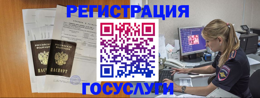 временная прописка в Ершове