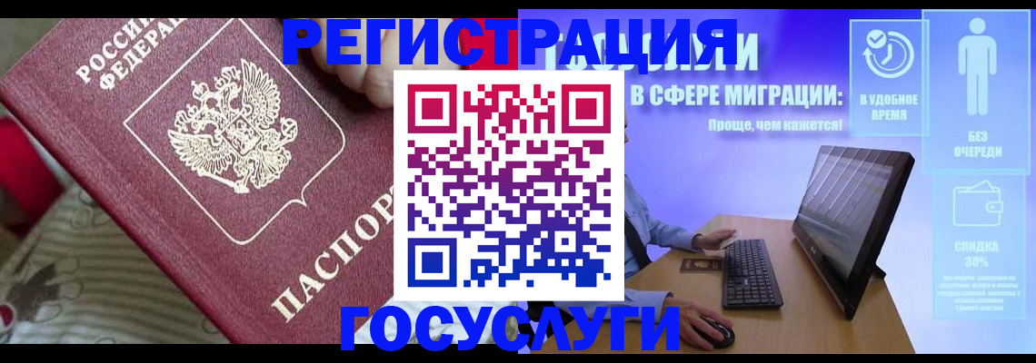 регистрация в Ершове